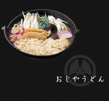 おじやうどん