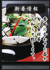 新着情報 季節に合わせた器や旬の食材等お知らせ致します。